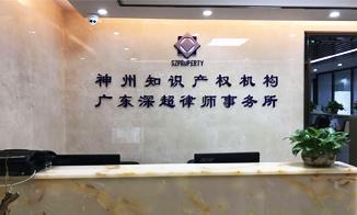 2019年在深圳哪里申請專利呢？